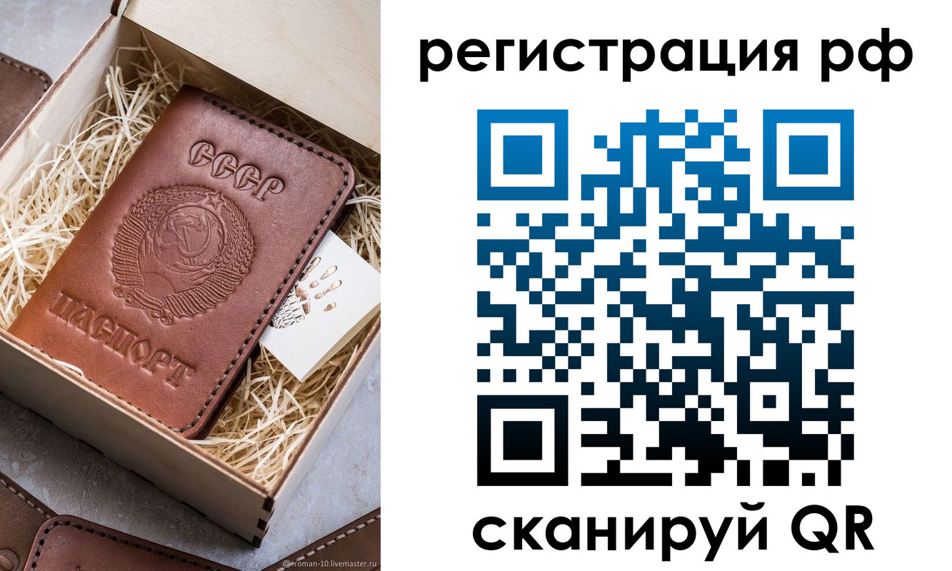 прописка штамп в Белореченске