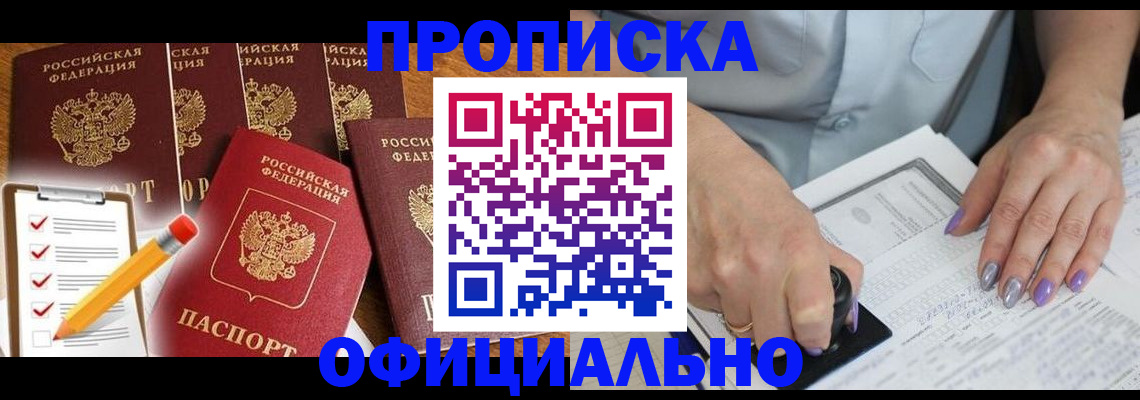 временная регистрация для школы в Белореченске