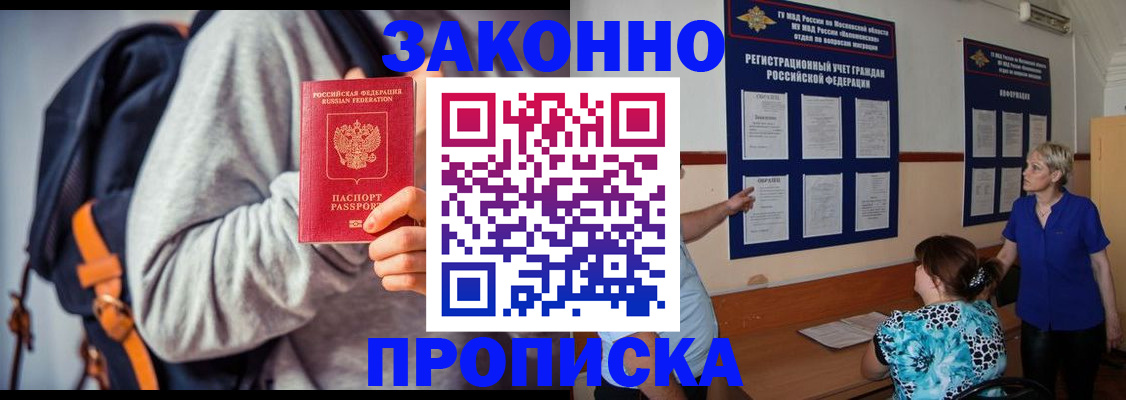 временная регистрация в Белореченске