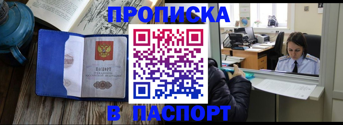 прописка гарантия в Белореченске