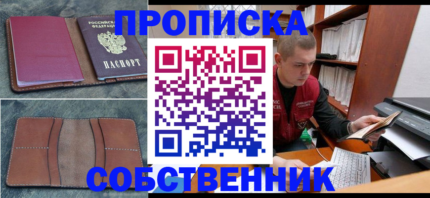 прописка паспорт в Белореченске