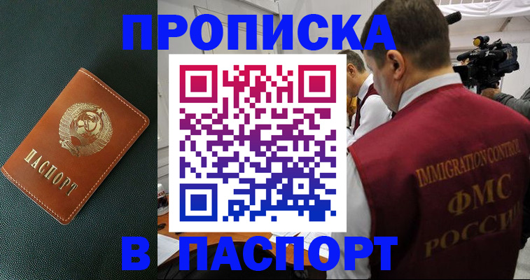 прописка иностранных граждан в Белореченске